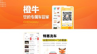 橙牛汽车管家APP官网