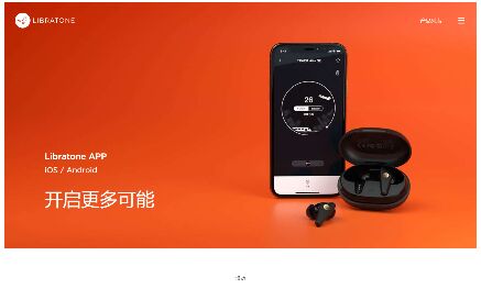 Libratone APP官网