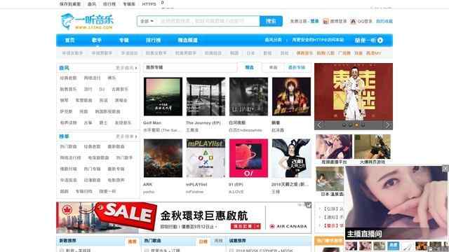 一听音乐网站
