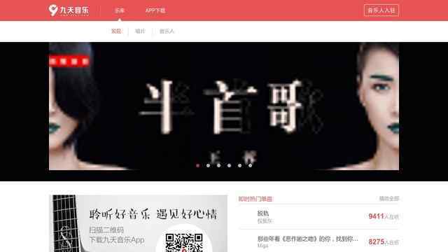 九天音乐网
