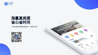 贝壳找房APP官网