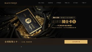 全球购骑士特权APP官网