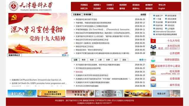 天津医科大学网站