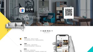 住小帮APP官网
