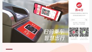 苏e行APP官网