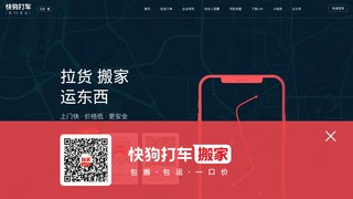 快狗打车APP官网