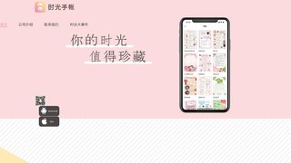 时光手帐APP官网