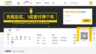 弹个车APP官网