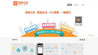 智能公交APP官网