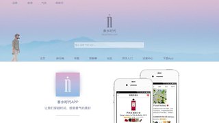 香水时代APP官网