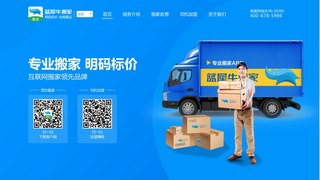 蓝犀牛搬家APP官网