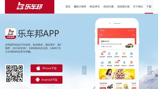 乐车邦APP官网