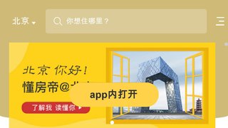 懂房帝APP官网