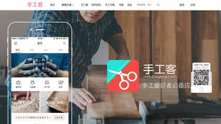 手工客APP官网
