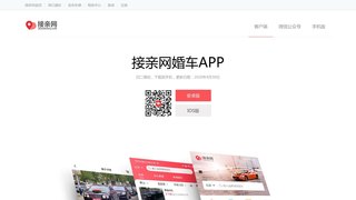 接亲网婚车APP官网
