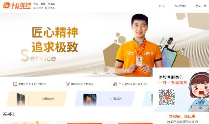 Hi维修APP官网