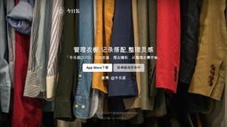 今日装OOTD APP官网