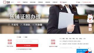 乐铺真铺源APP官网