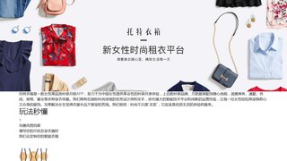 托特衣箱APP官网