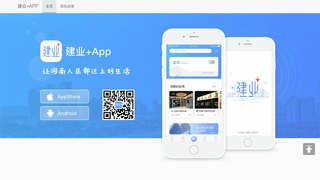 建业+App官网