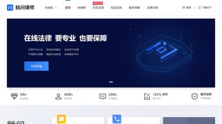 就问律师APP官网