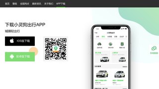 小灵狗出行APP官网