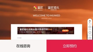 蜜匠婚礼APP官网