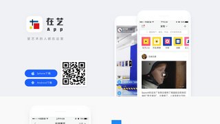 在艺APP官网
