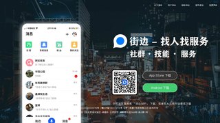 街边APP官网