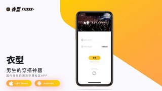 衣型APP官网