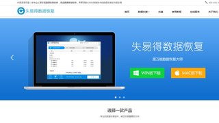 失易得数据恢复APP官网
