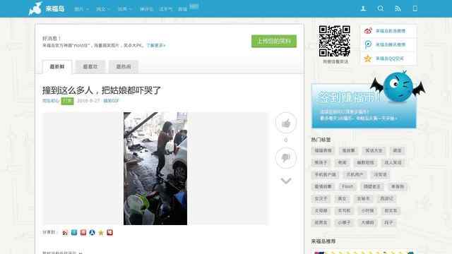 来福岛爆笑娱乐网