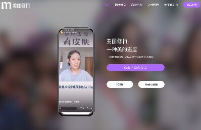 美丽修行APP官网