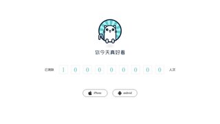 你今天真好看APP官网