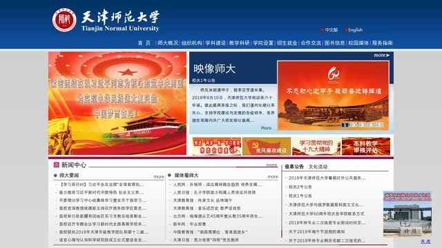 天津师范大学网站