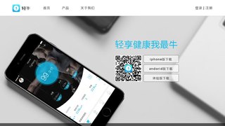 轻牛健康APP官网