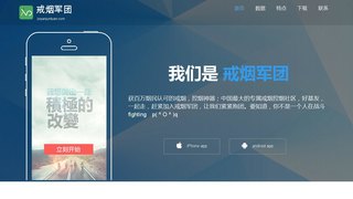 戒烟军团APP官网