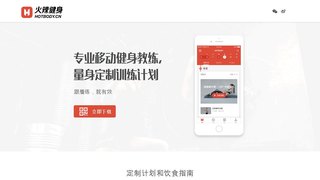 火辣健身APP官网