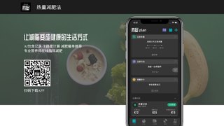 热量减肥法APP官网