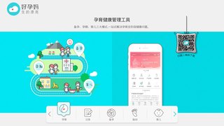 好孕妈APP官网