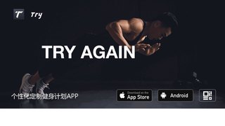 Try健身减肥APP官网