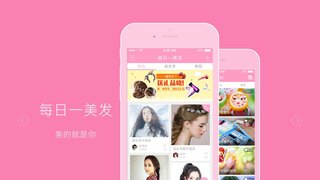 每日一美发APP官网