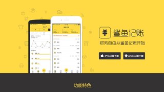 鲨鱼记账APP官网