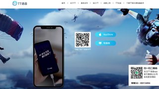 TT语音APP官网