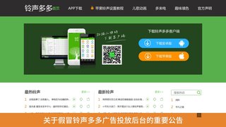 铃声多多APP官网