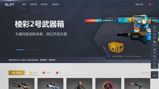 网易BUFF APP官网