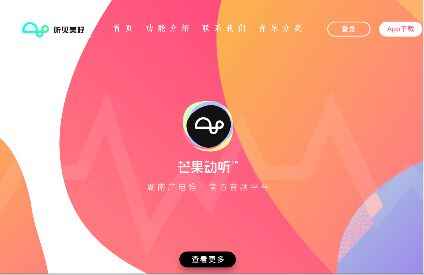芒果动听APP官网