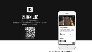巴塞电影APP官网