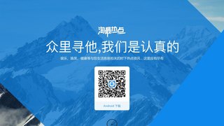 淘最热点APP官网