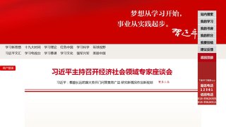 学习强国APP官网